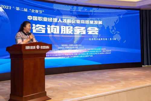 第二屆企幫節(jié)能源化工鏈園專(zhuān)場(chǎng)咨詢(xún)服務(wù)會(huì)成功舉辦，助力企業(yè)管理升級(jí)